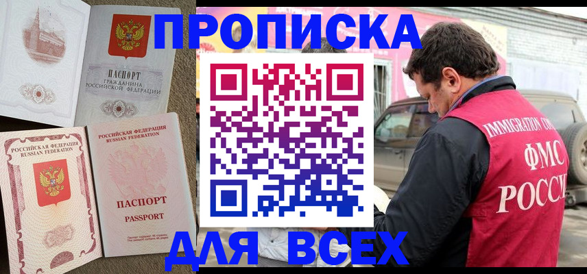 временная регистрация для всех в Чистополье